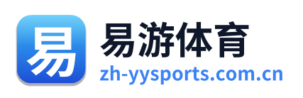 易游体育 Logo